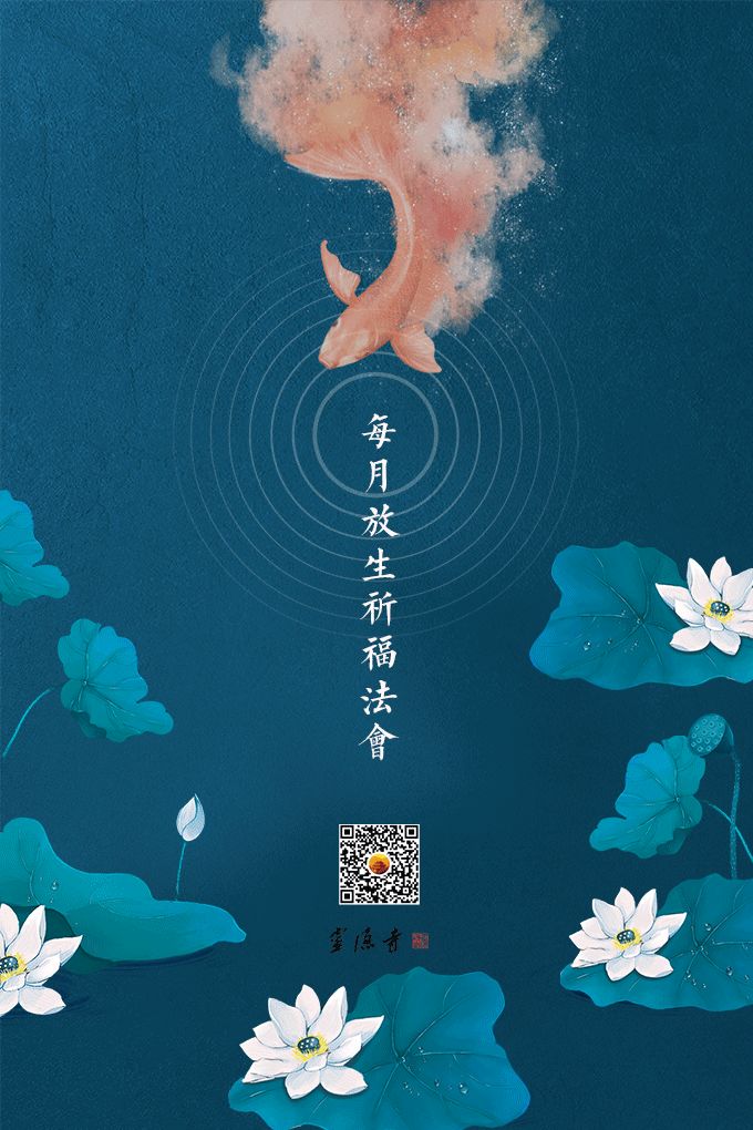 2021年6月24日杭州灵隐寺放生祈福法会预告