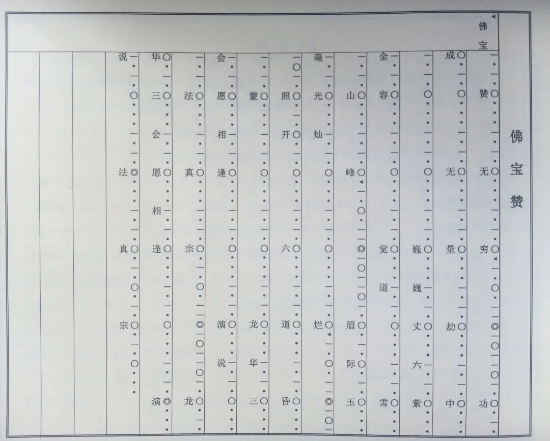 金竺梵呗 | 佛宝赞