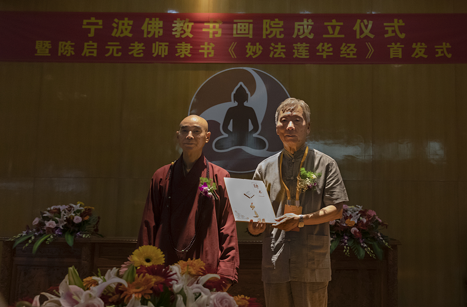 宁波佛教书画院成立仪式圆满举办