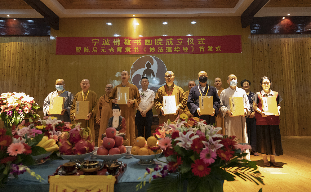宁波佛教书画院成立仪式圆满举办