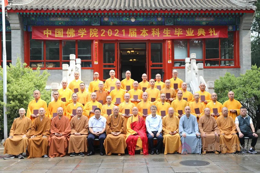 中国佛学院举行2021届本科生毕业典礼