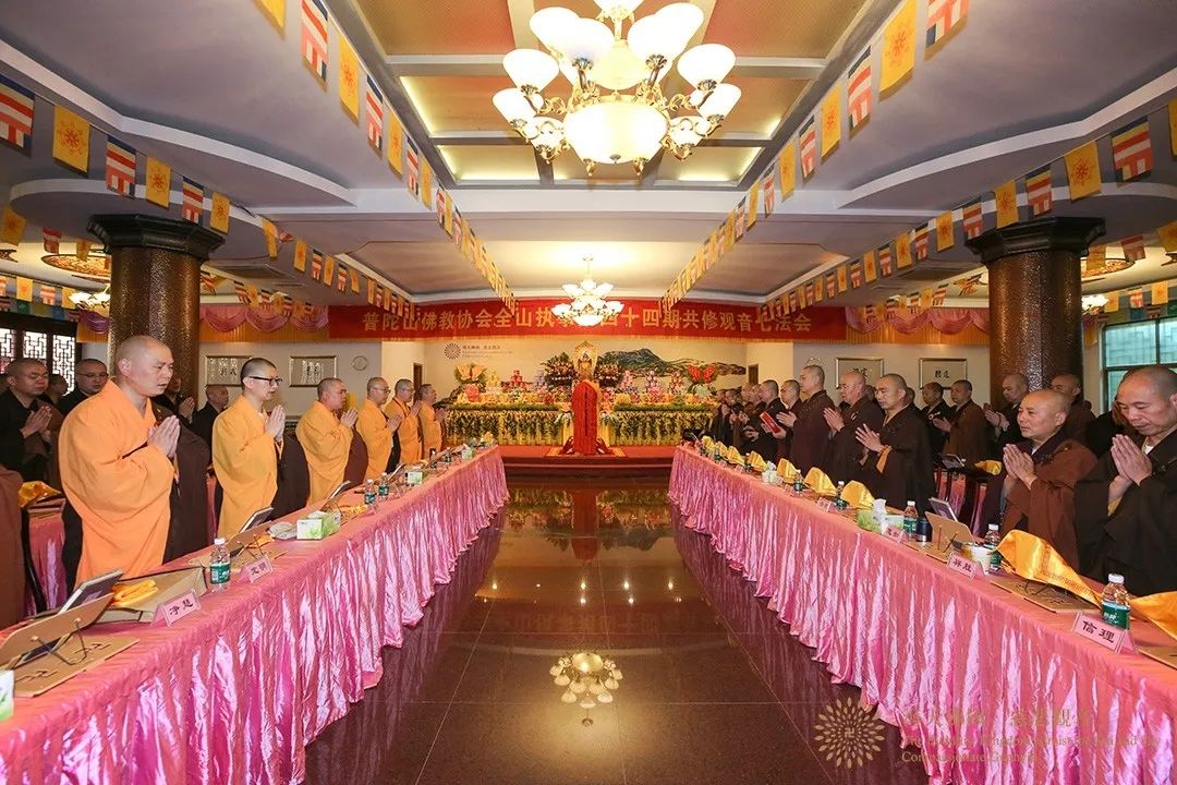 普陀山佛教协会举行全山执事共修观音七法会