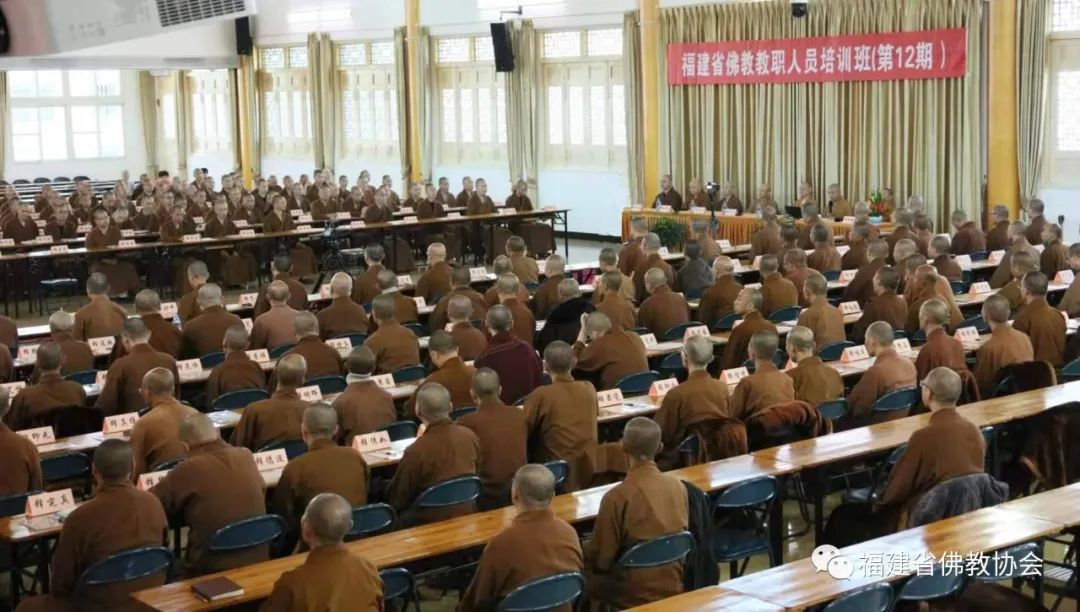 福建省佛教教职人员第12期培训班圆满举办