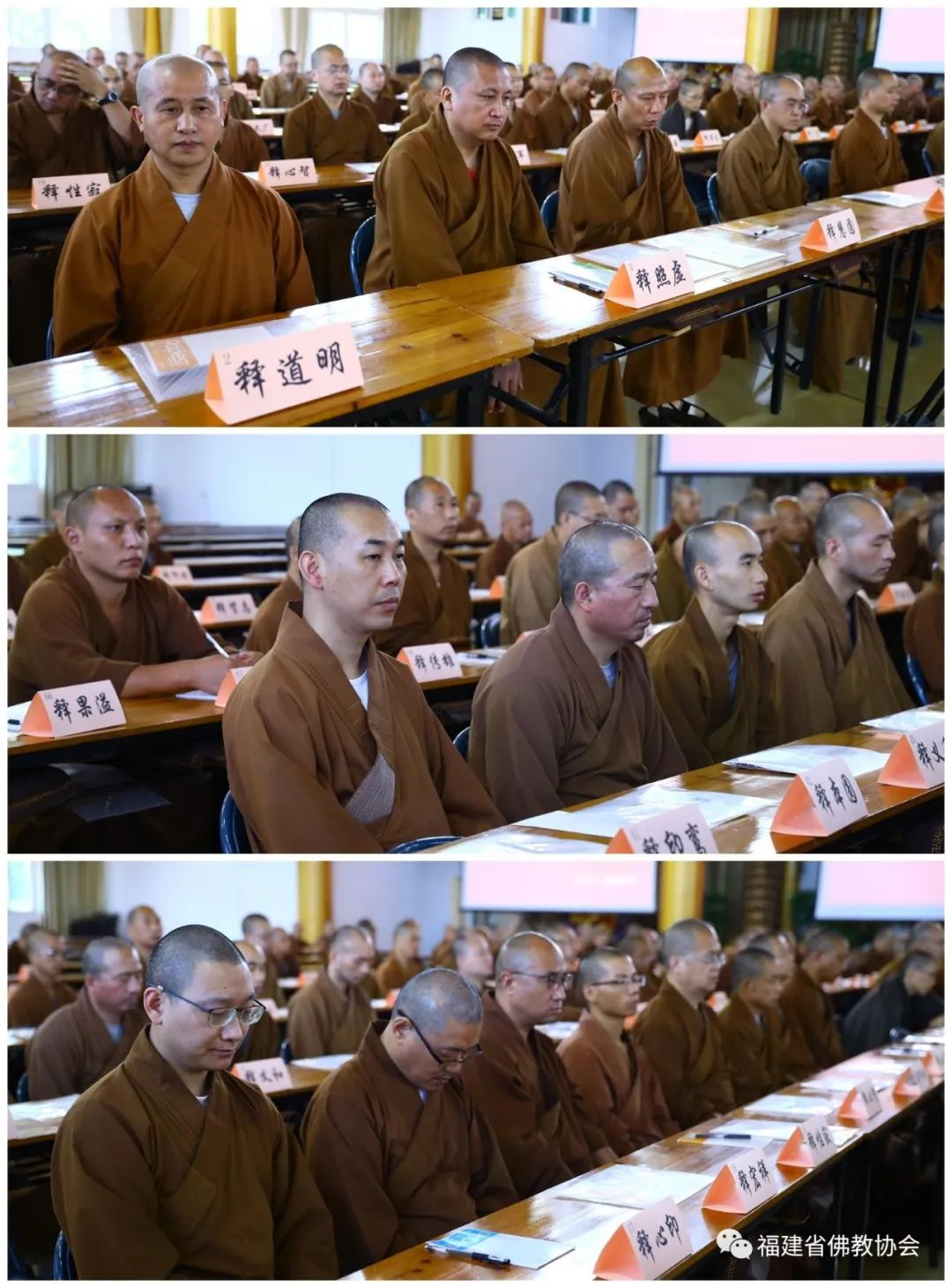 福建省佛教教职人员第12期培训班圆满举办