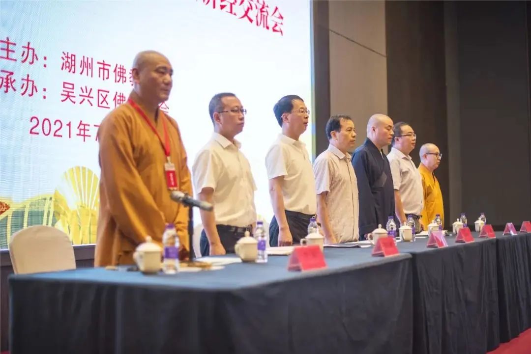 2021年湖州市第十届汉传佛教讲经交流会隆重举行