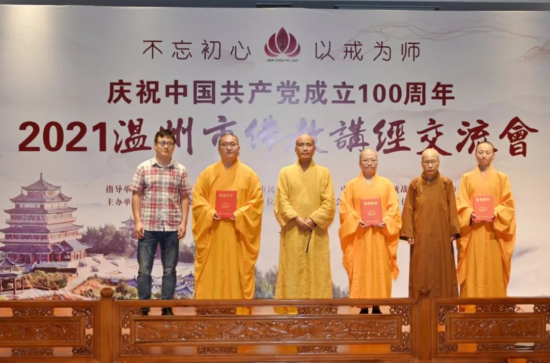 2021年温州市佛教讲经交流会在洞头中普陀寺举办