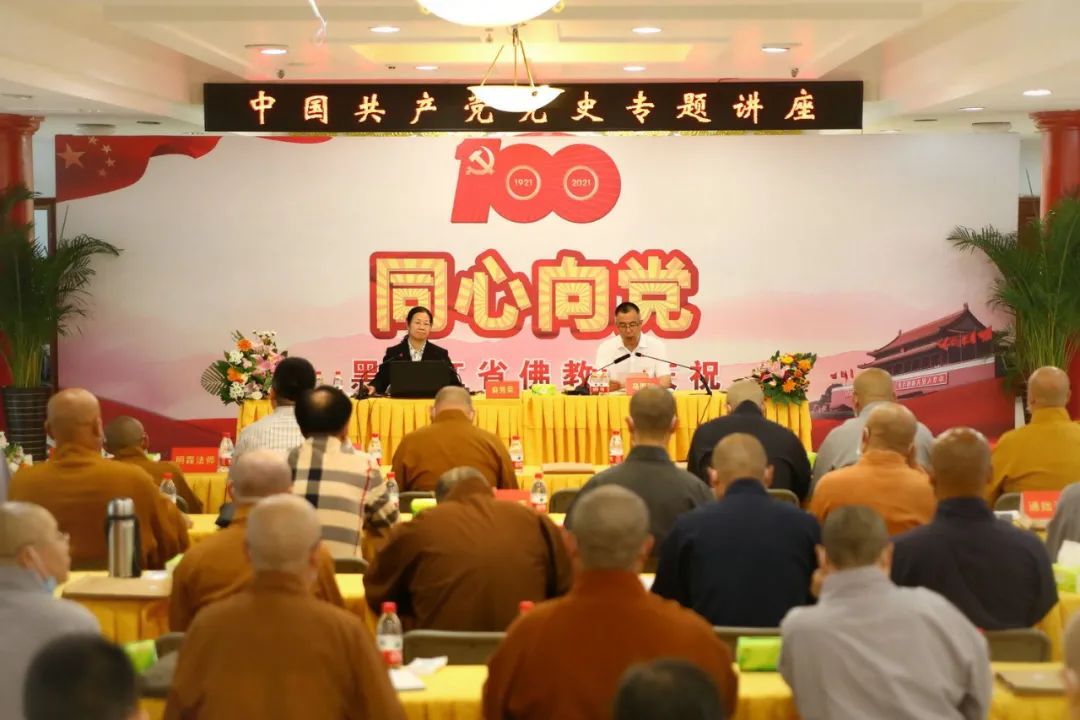 黑龙江省佛教协会庆祝中国共产党成立100周年活动圆满结束