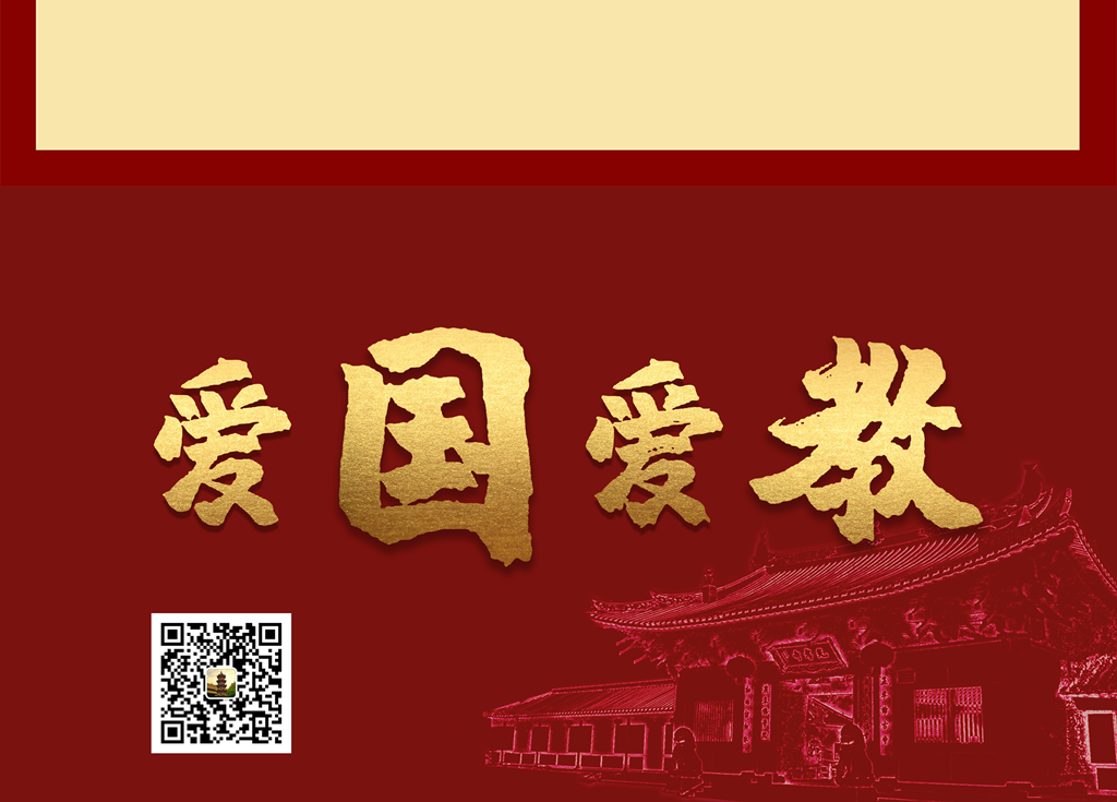 广州光孝寺热烈庆祝中国共产党成立100周年！