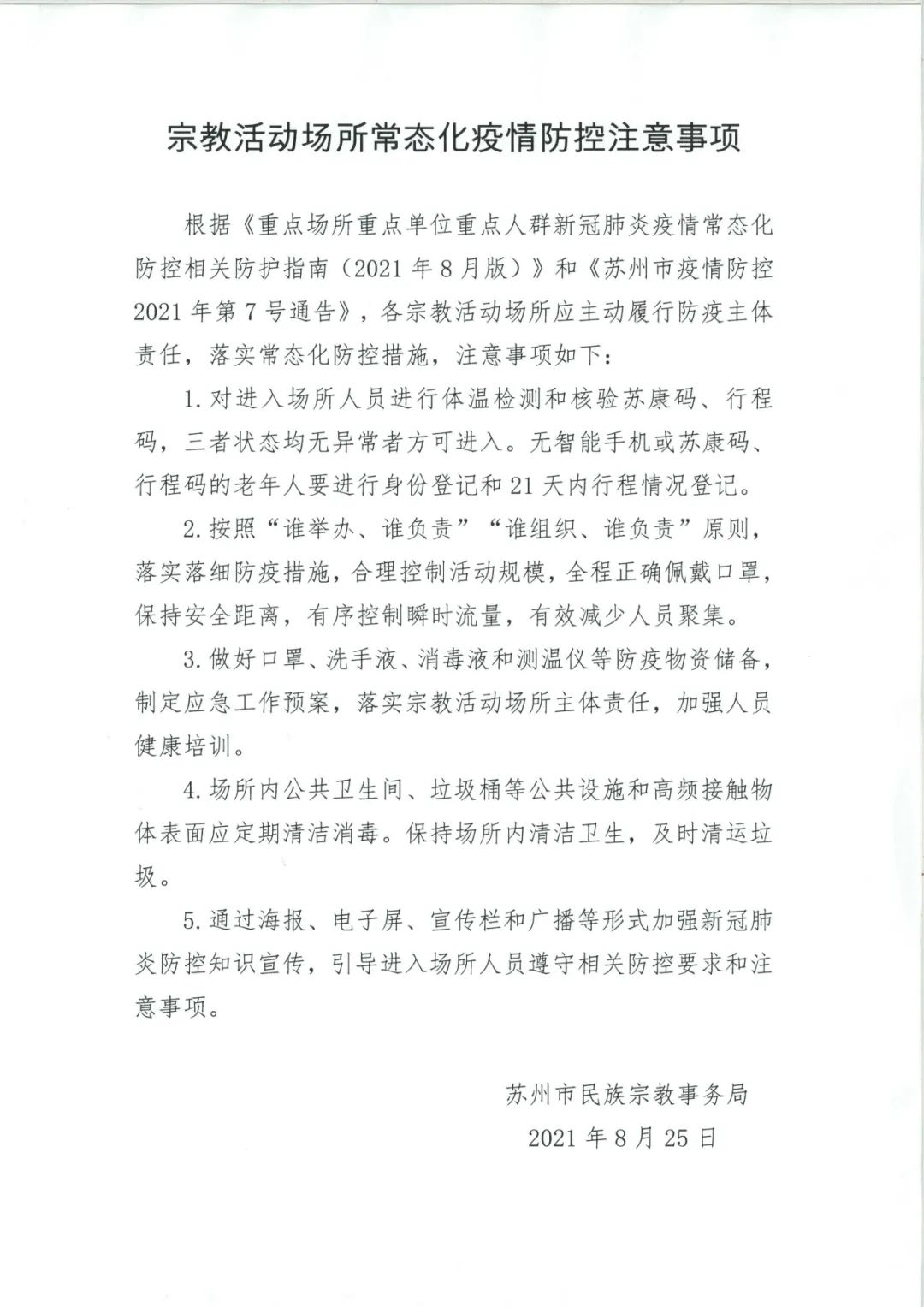 重要通知：苏州灵岩山寺于8月28日起恢复对外开放