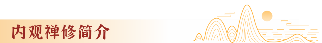 禅修丨湖南飞山禅寺2021年国庆内观禅+针灸前行禅班开始报名