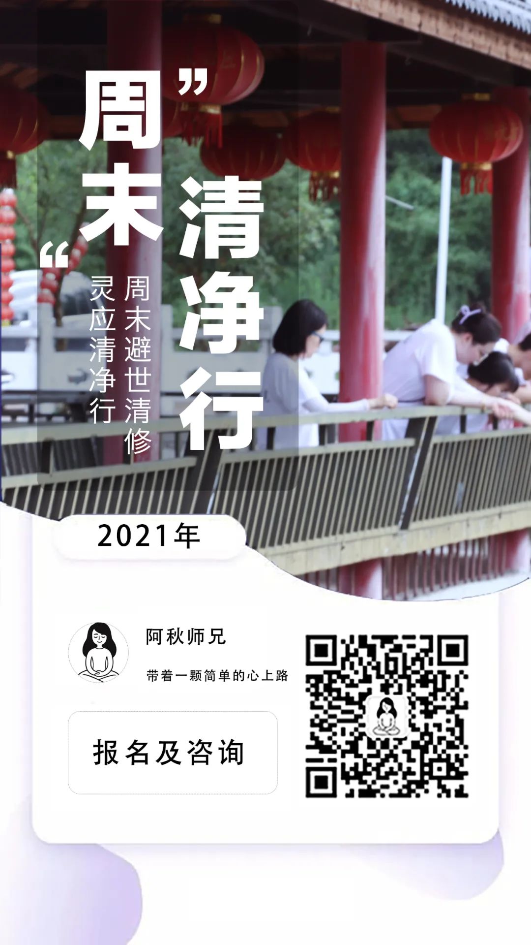 禅修丨安徽灵应禅院2021年周末禅报名