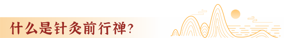 禅修丨湖南飞山禅寺2021年国庆内观禅+针灸前行禅班开始报名