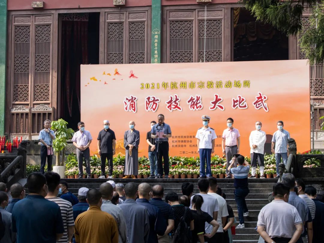 杭州市宗教活动场所消防技能大比武在灵隐寺举办