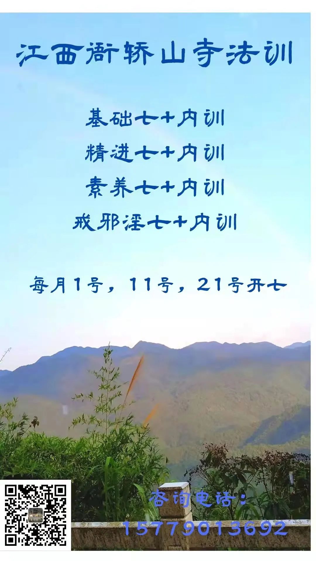 禅七 | 江西会昌衙轿山寺2021年国庆地藏禅七活动