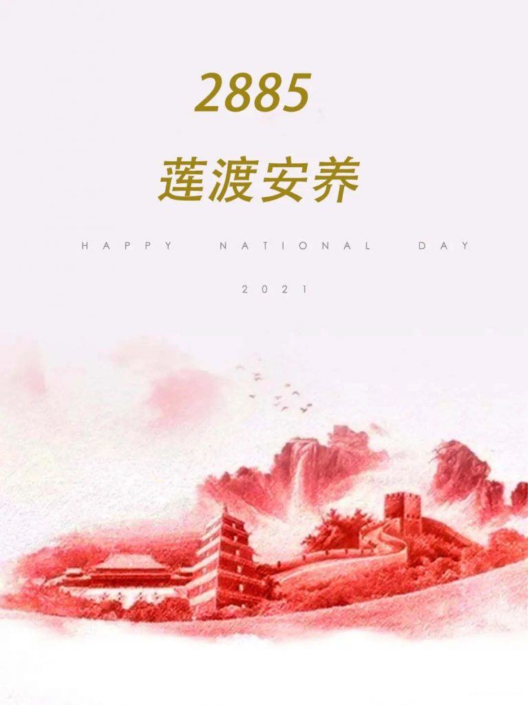 宁波奉化2885安养部国庆举办“念国土恩”系列活动
