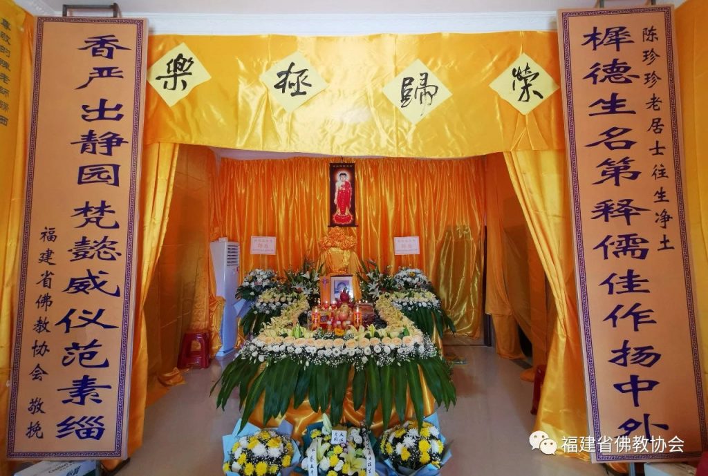 佛教及各界人士沉痛悼念！陈珍珍老居士追思赞颂法会在南安大慈林举行