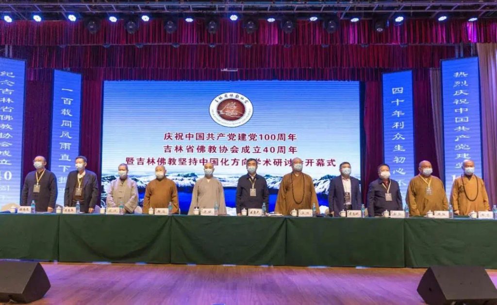 筚路蓝缕40载：热烈祝贺吉林省佛教协会成立四十周年