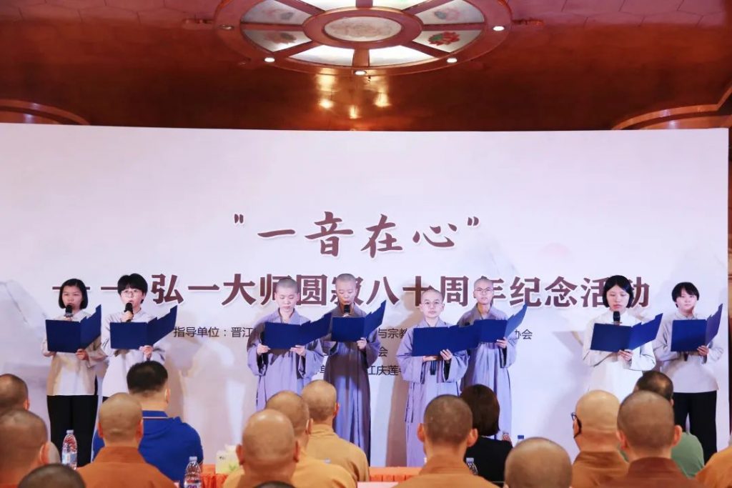 晋江市佛教协会、泉州佛学苑联合举办“一音在心”——弘一大师圆寂八十周年纪念活动
