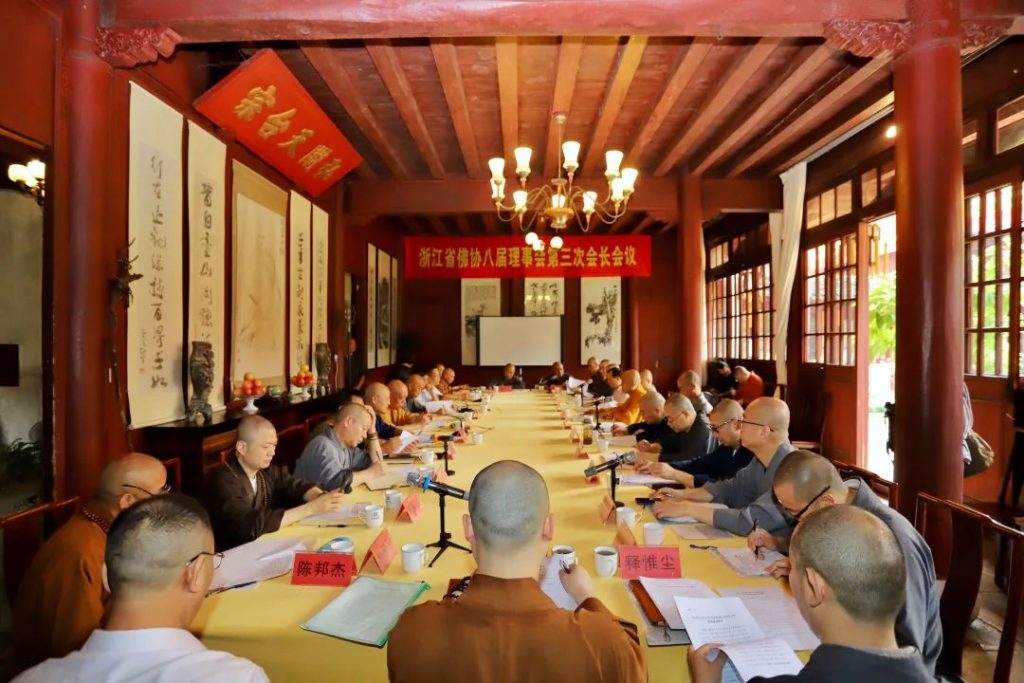 浙江省佛教协会八届三次会长会议在天台国清讲寺召开
