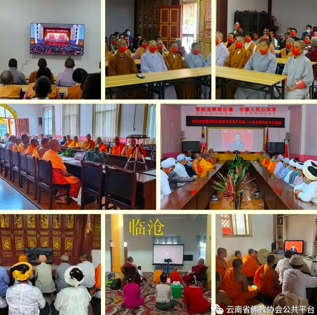云南省佛教界组织收看党的二十大开幕会