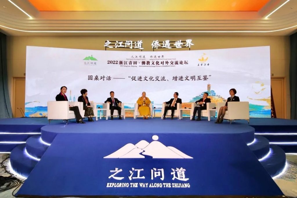 2022浙江青田•佛教文化对外交流论坛成功举办