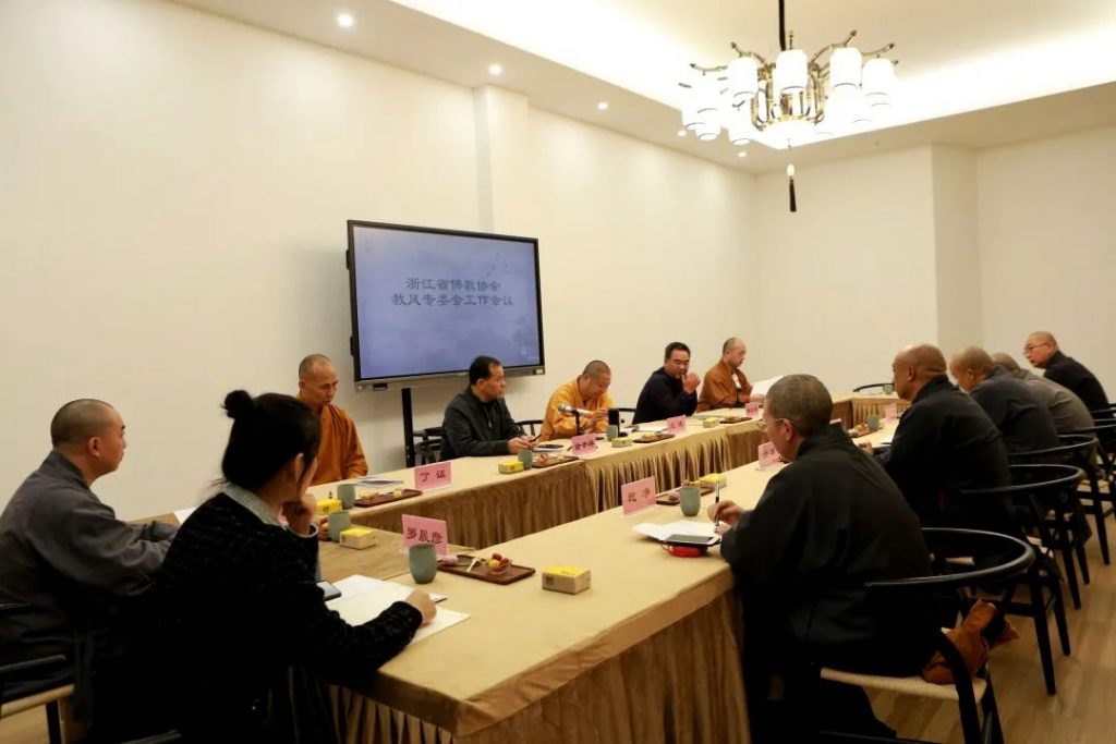 浙江省佛教协会教风专委会工作会议在温州护国寺举行