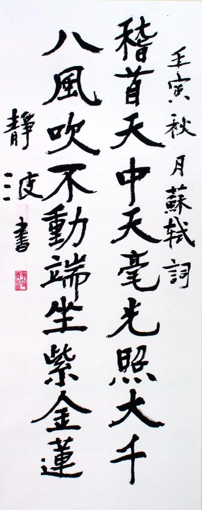 「菩提花开--庆祝香港回归25周年佛教书画展」作品欣赏（2）