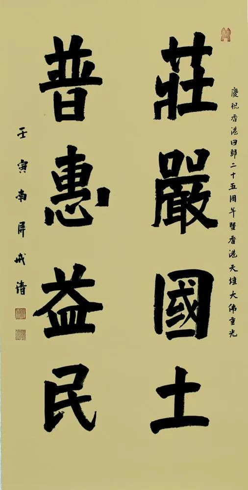 「菩提花开--庆祝香港回归25周年佛教书画展」作品欣赏（5）
