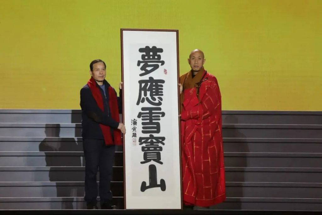2022雪窦山弥勒文化节开幕