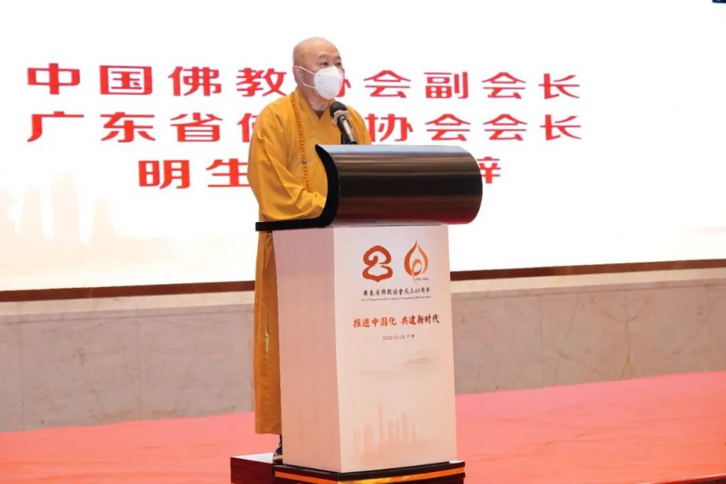 推进中国化 共建新时代——广东省佛教协会举办成立40周年纪念系列活动