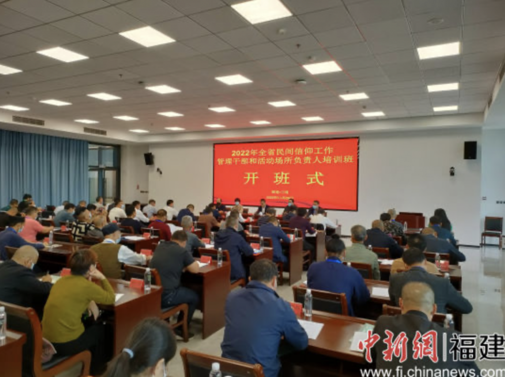 福建省2022年民间信仰工作管理干部和活动场所负责人培训班在三明举办