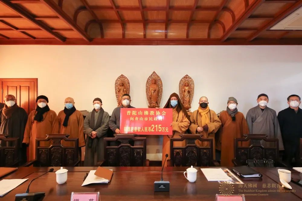 普陀山佛教协会召开2022年度慈善工作座谈会