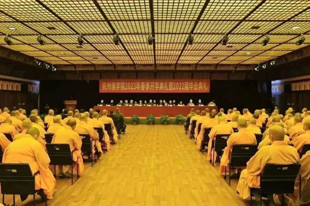 杭州佛学院举行2023年春季开学典礼暨2022届毕业典礼