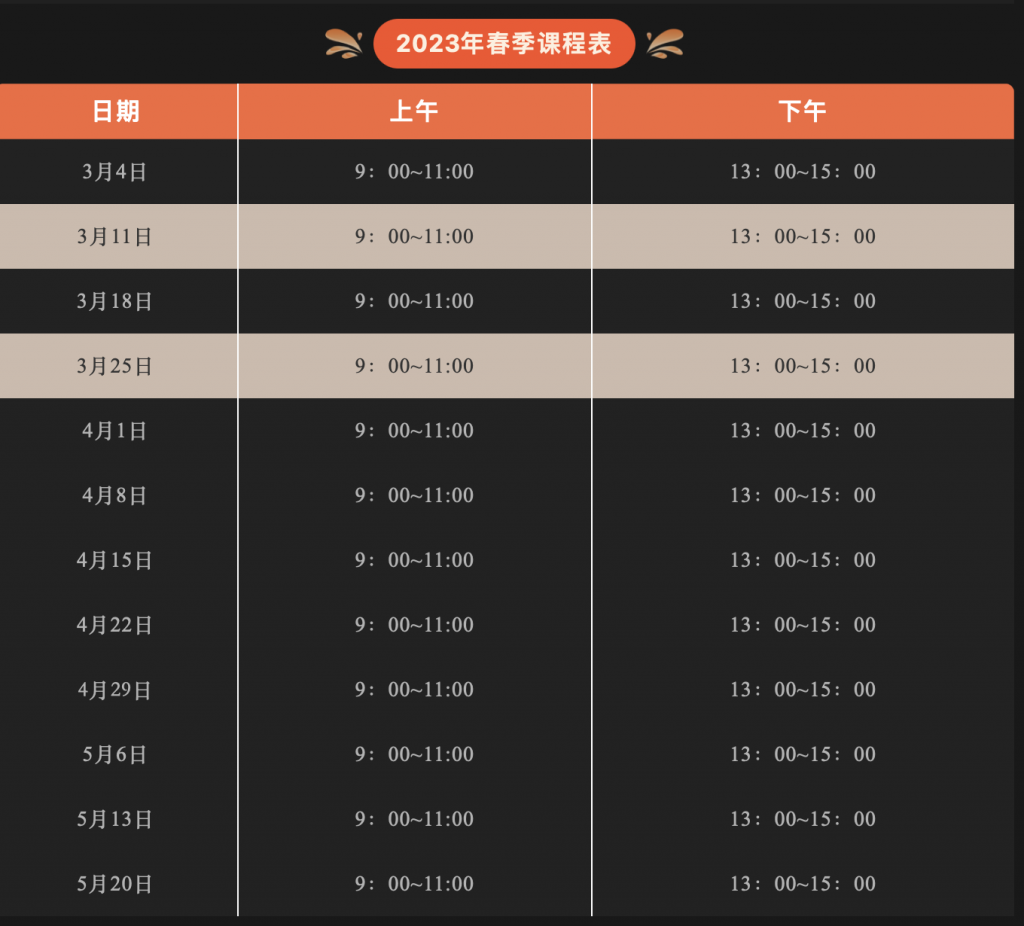 上海崇恩书画院2023春季书法班开学通告