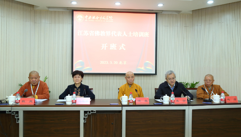 马连美出席江苏省佛教界代表人士培训班开班式
