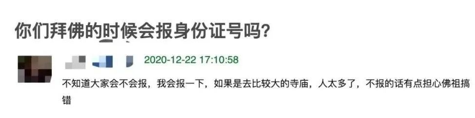 入寺“隐形规矩”知多少（七）礼佛要念身份证号吗？该跟佛菩萨求什么？