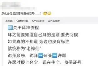 入寺“隐形规矩”知多少（七）礼佛要念身份证号吗？该跟佛菩萨求什么？