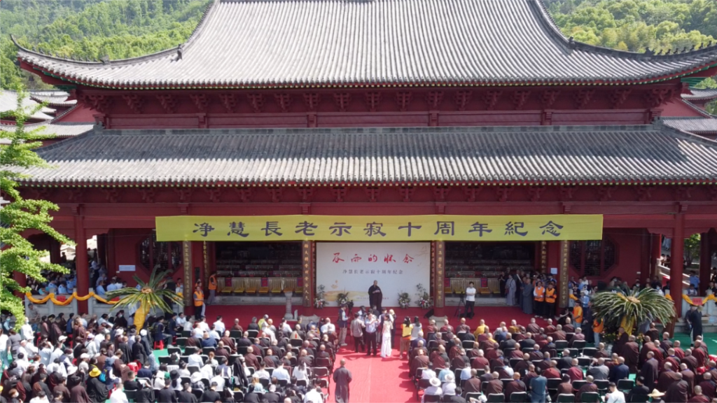 谷雨纪实！我们在黄梅四祖寺缅怀他 | 净慧长老示寂十周年纪念