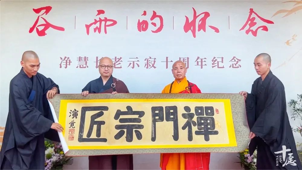 谷雨纪实！我们在黄梅四祖寺缅怀他 | 净慧长老示寂十周年纪念