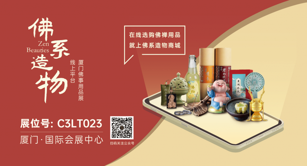 佛事盛会 全新再启 | 1200+企业强势回归！厦门佛事用品展全剧透，建议收藏
