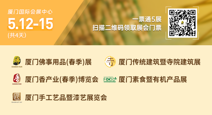 佛事盛会 全新再启 | 1200+企业强势回归！厦门佛事用品展全剧透，建议收藏