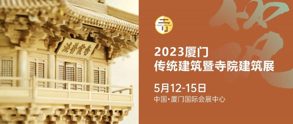 佛事盛会 全新再启 | 1200+企业强势回归！厦门佛事用品展全剧透，建议收藏