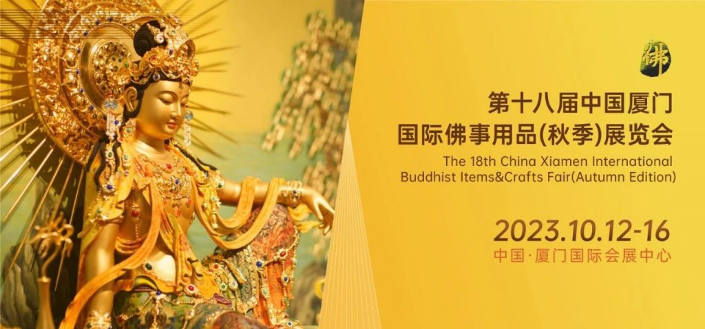 佛事盛会 全新再启 | 1200+企业强势回归！厦门佛事用品展全剧透，建议收藏