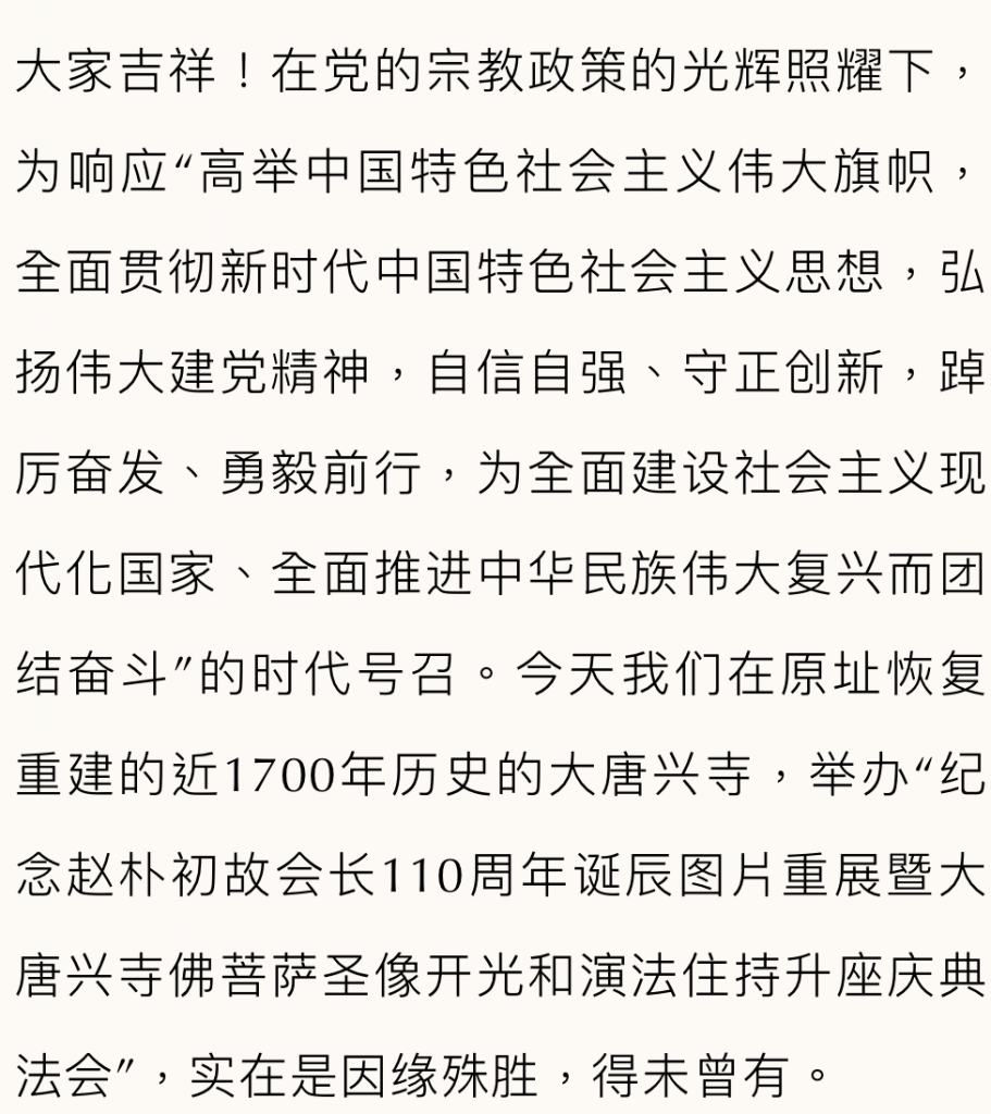 晋代古刹重光｜圣辉长老致辞：湖南佛教徒饮水思源，念党恩、忆朴老