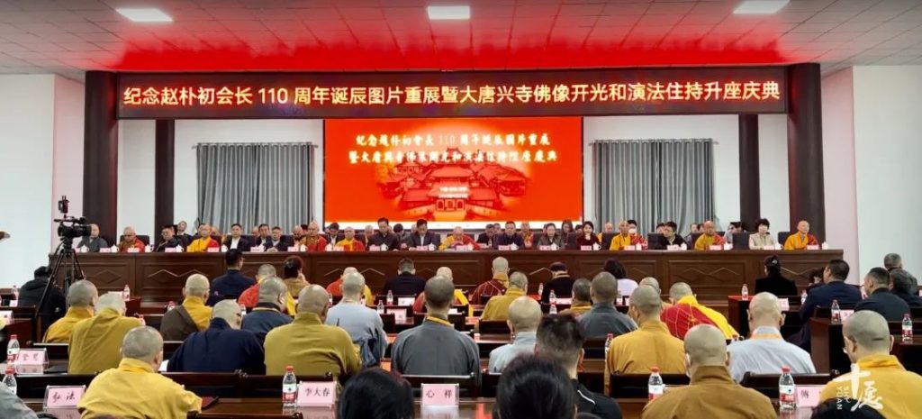 晋代古刹重光｜圣辉长老致辞：湖南佛教徒饮水思源，念党恩、忆朴老