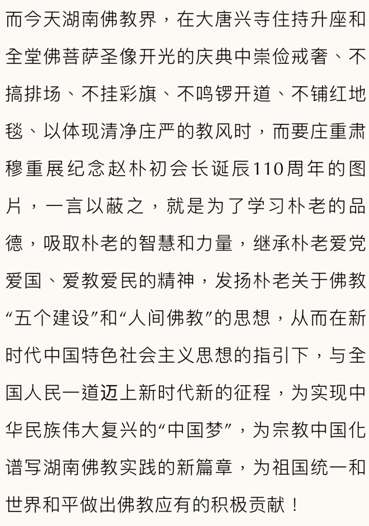 晋代古刹重光｜圣辉长老致辞：湖南佛教徒饮水思源，念党恩、忆朴老