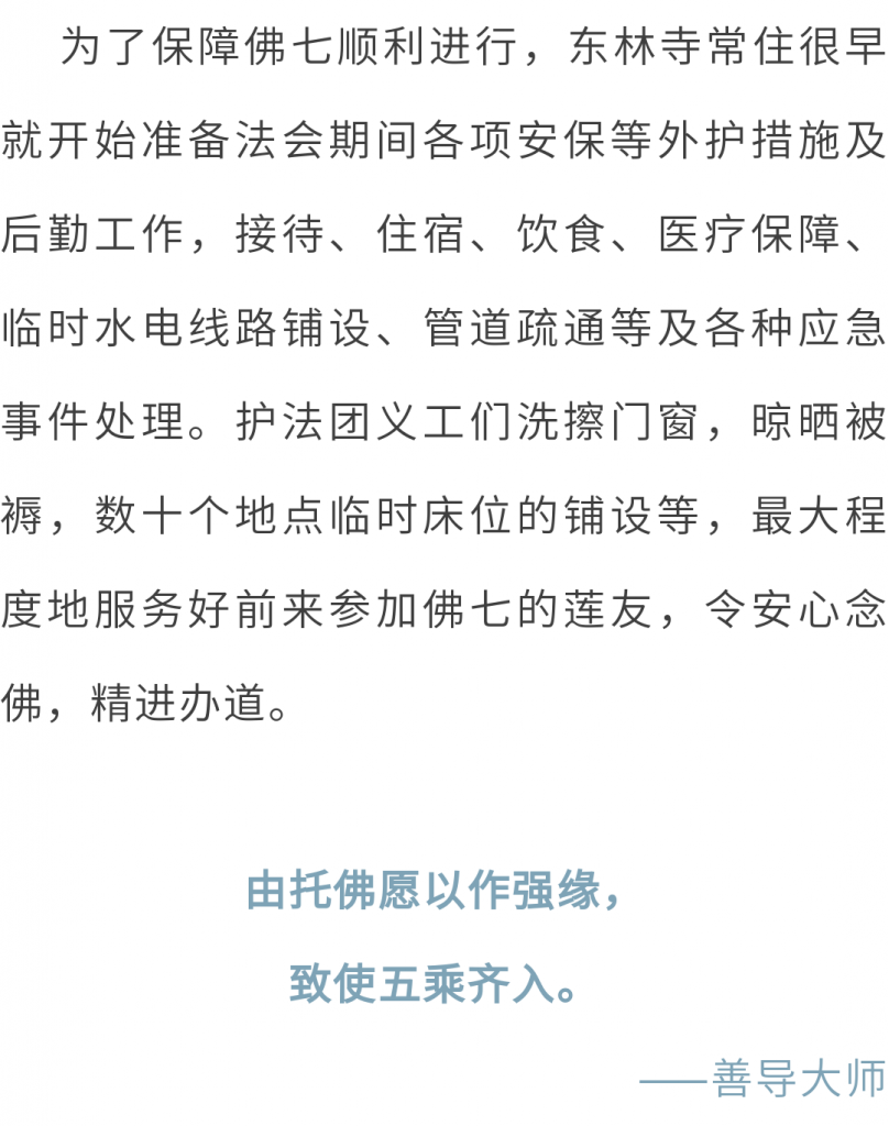 万水朝东 众响同音 | 佛七，把心带回“家”