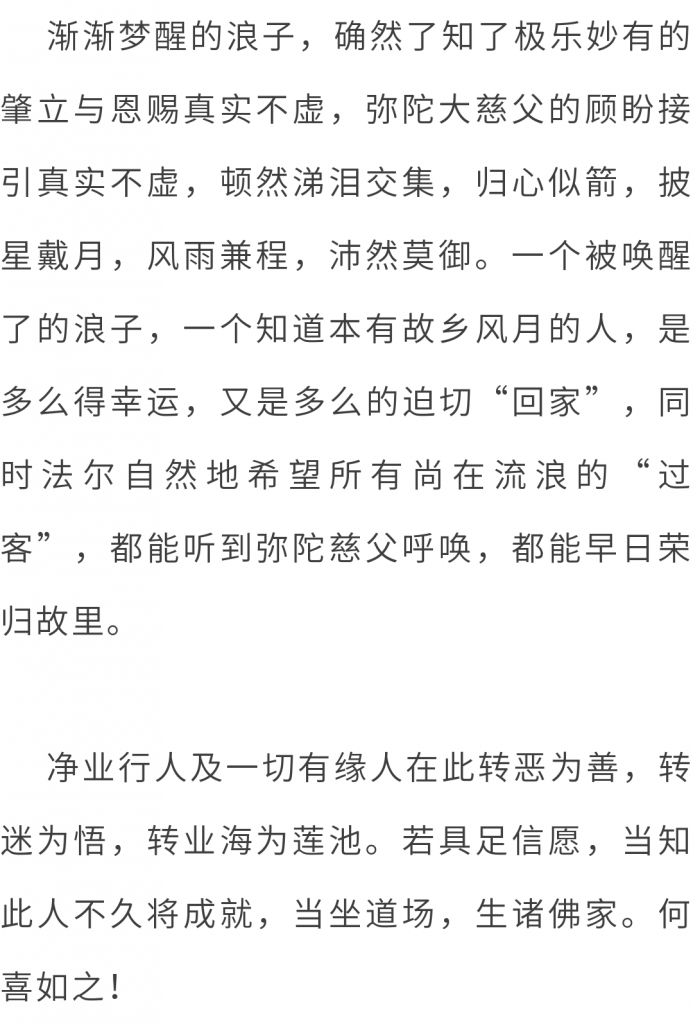 万水朝东 众响同音 | 佛七，把心带回“家”