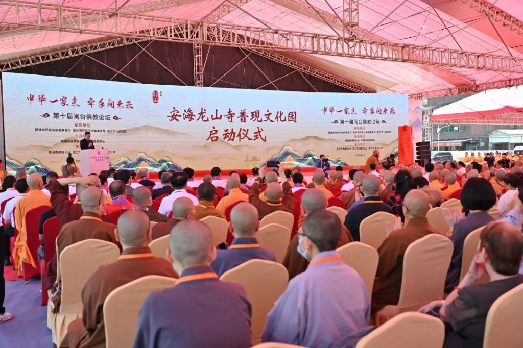 闽台携手，再续法缘——第十届闽台佛教论坛隆重启幕