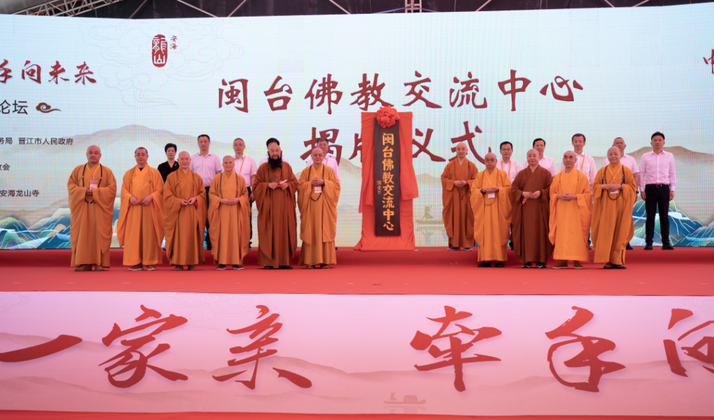 闽台携手，再续法缘——第十届闽台佛教论坛隆重启幕